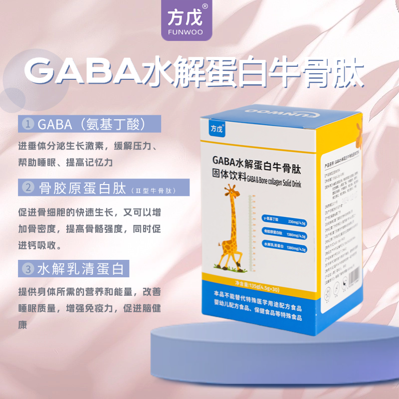 方戊 GABA水解蛋白牛骨肽