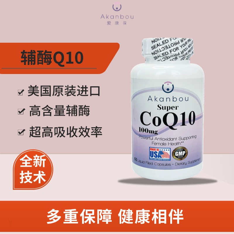 辅酶Q10