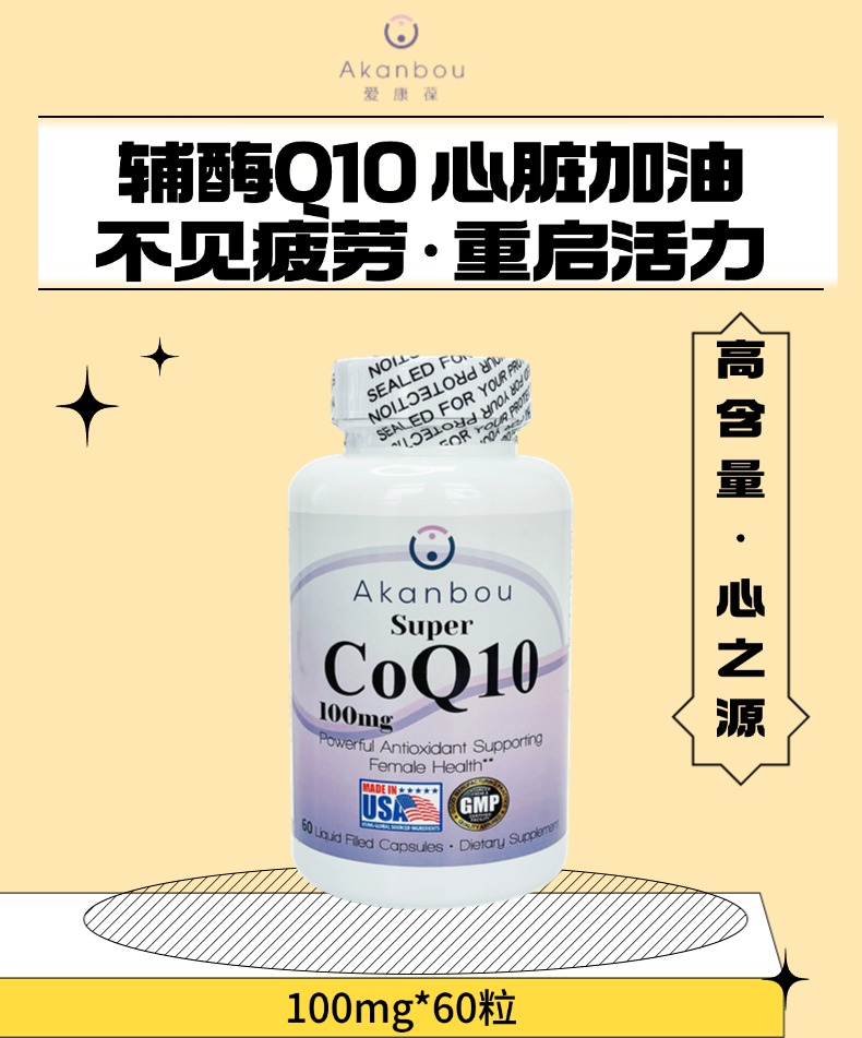 辅酶Q10